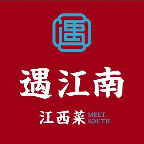 遇江南 江西菜